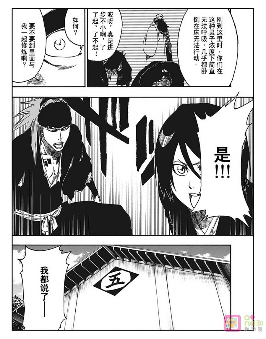 死神_境·界 第545话 第12页