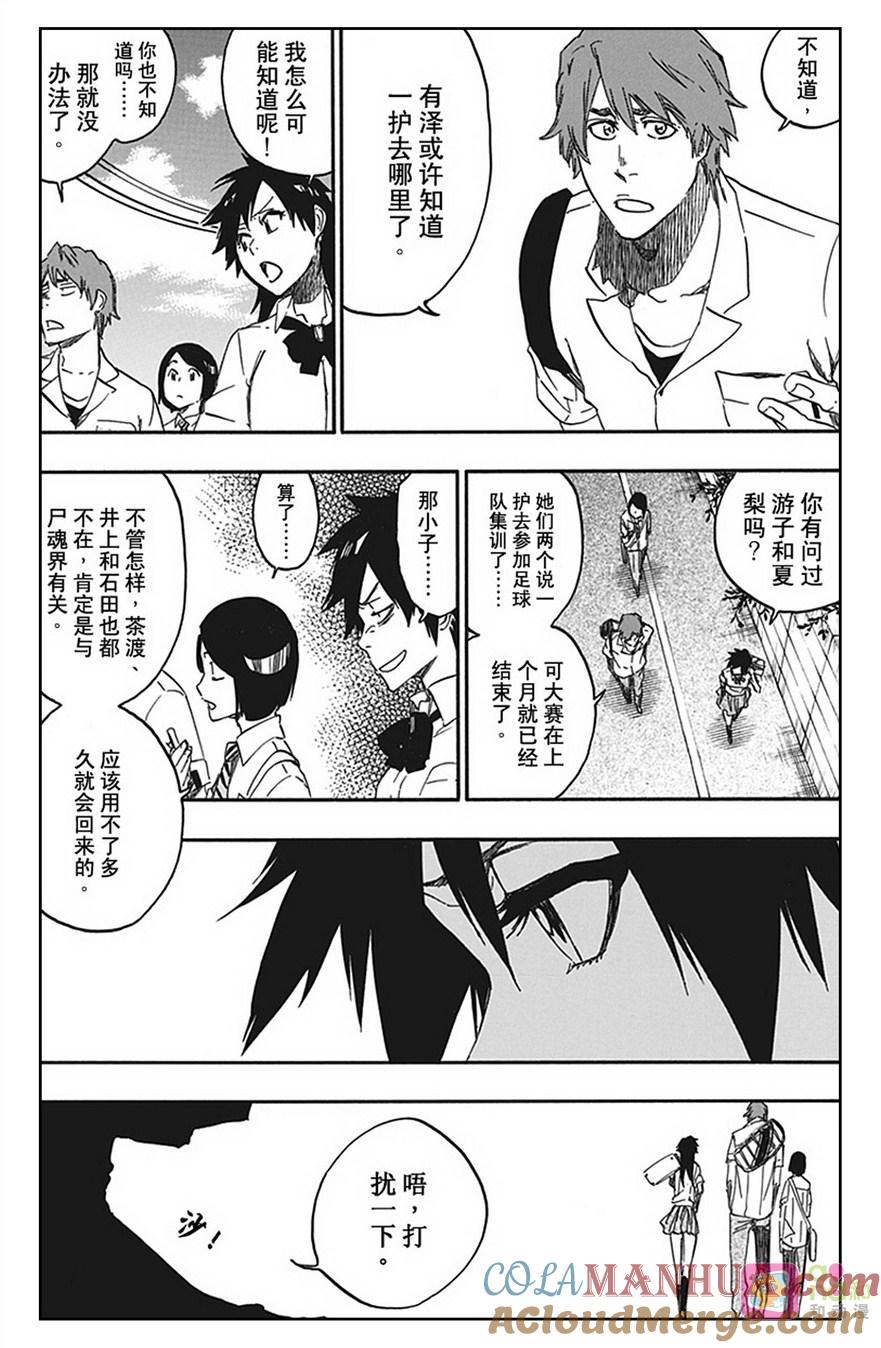 死神_境·界 第545话 第15页