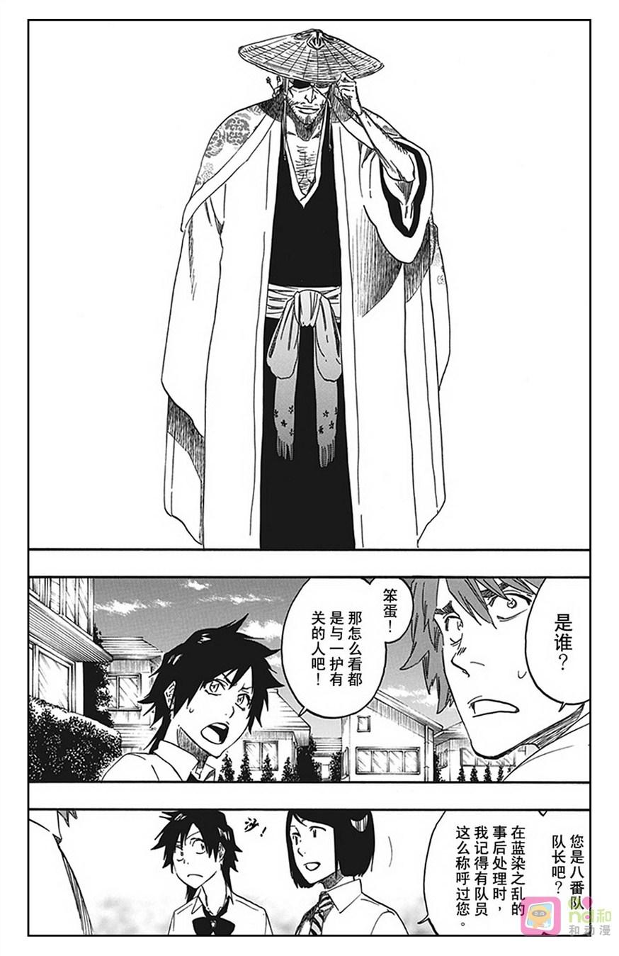 死神_境·界 第545话 第16页