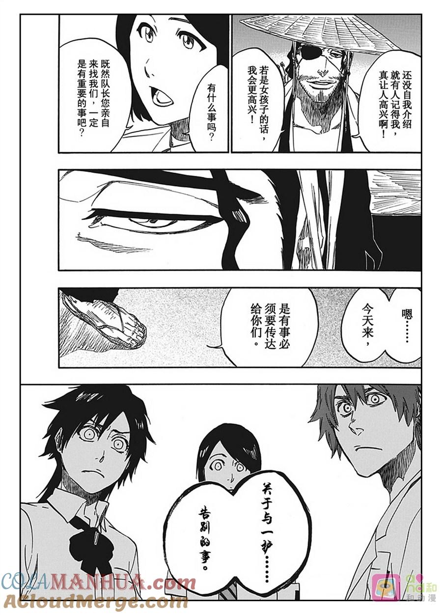 死神_境·界 第545话 第17页