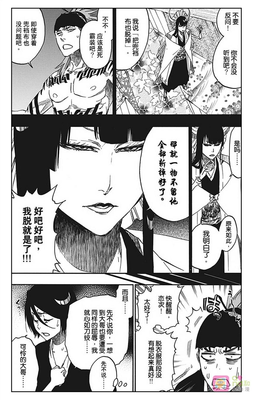 死神_境·界 第545话 第10页