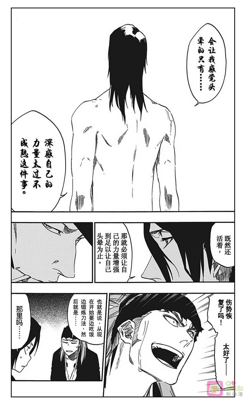 死神_境·界 第545话 第8页
