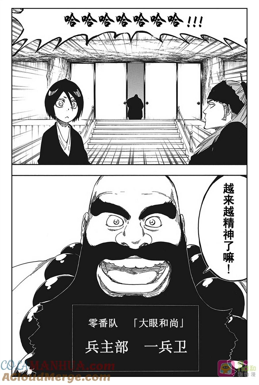 死神_境·界 第545话 第11页