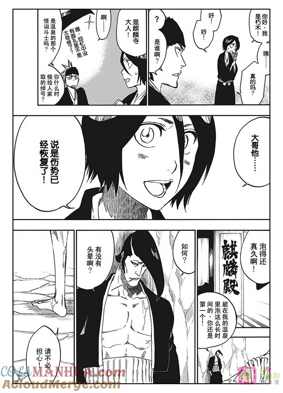 死神_境·界 第545话 第7页
