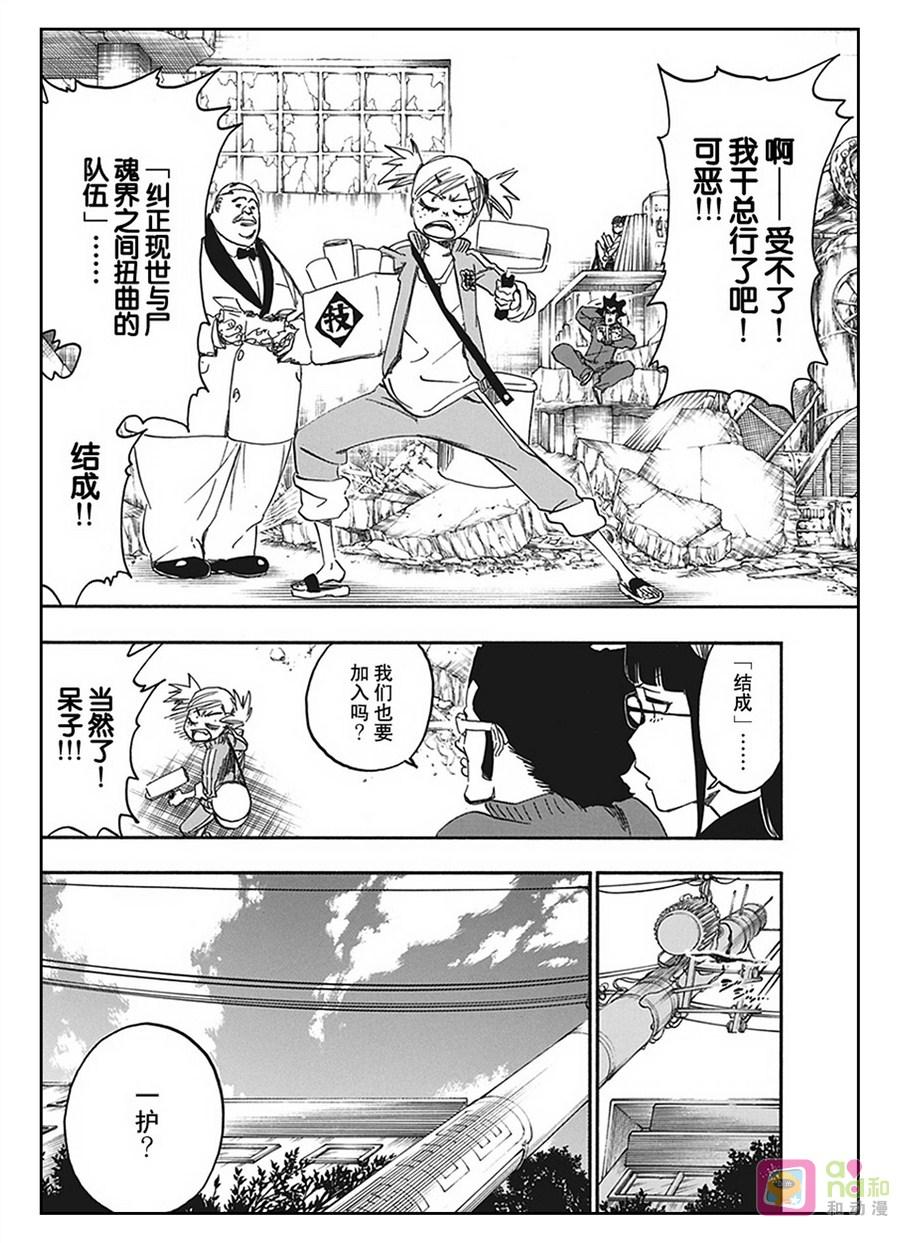 死神_境·界 第545话 第14页