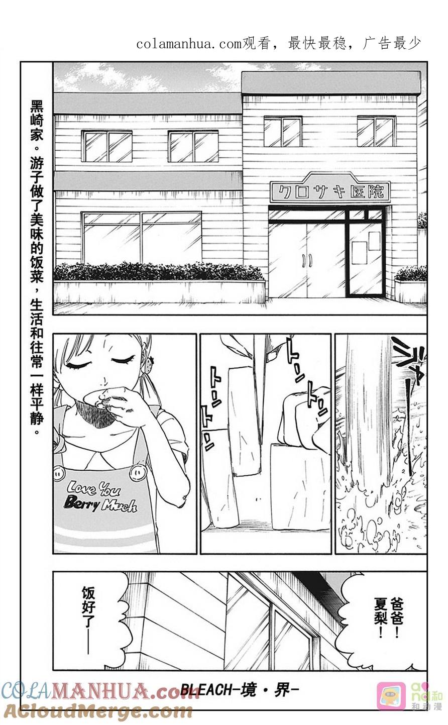 死神_境·界 第545话 第1页