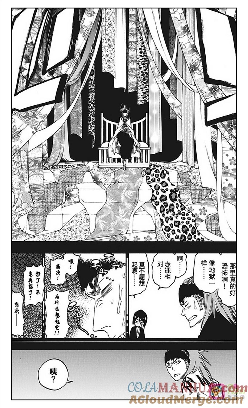 死神_境·界 第545话 第9页