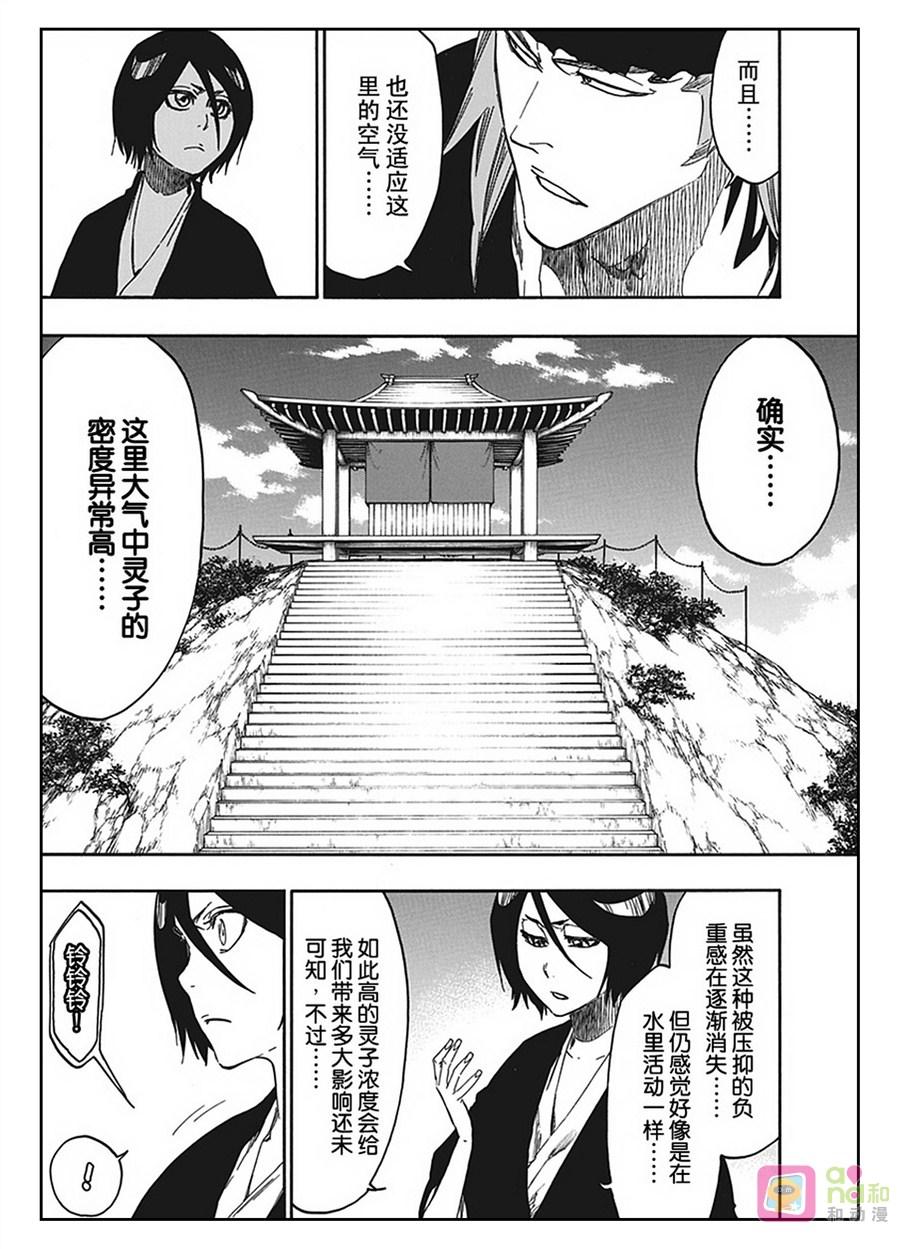死神_境·界 第545话 第6页