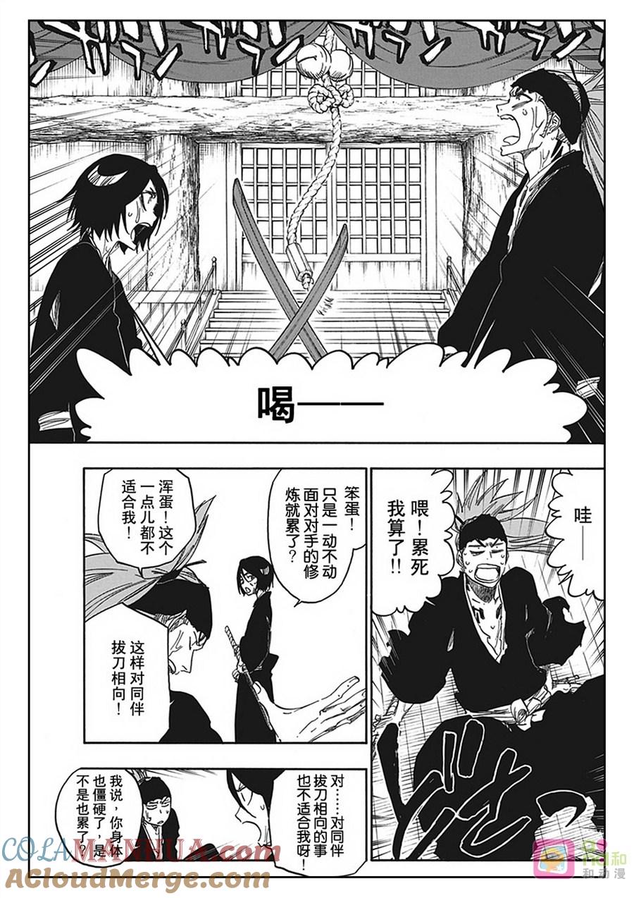 死神_境·界 第545话 第5页