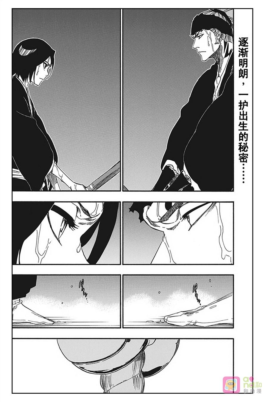 死神_境·界 第545话 第4页