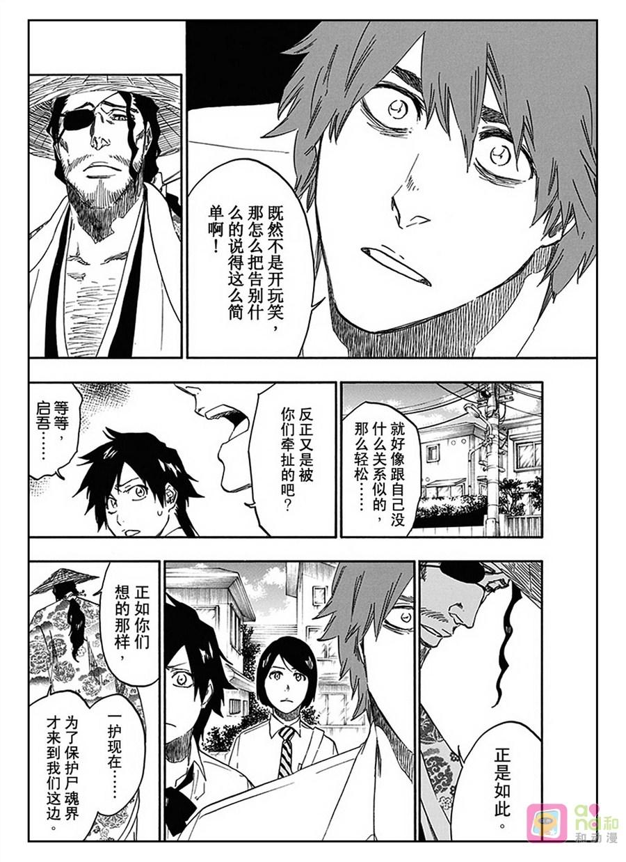 死神_境·界 第546话 第2页