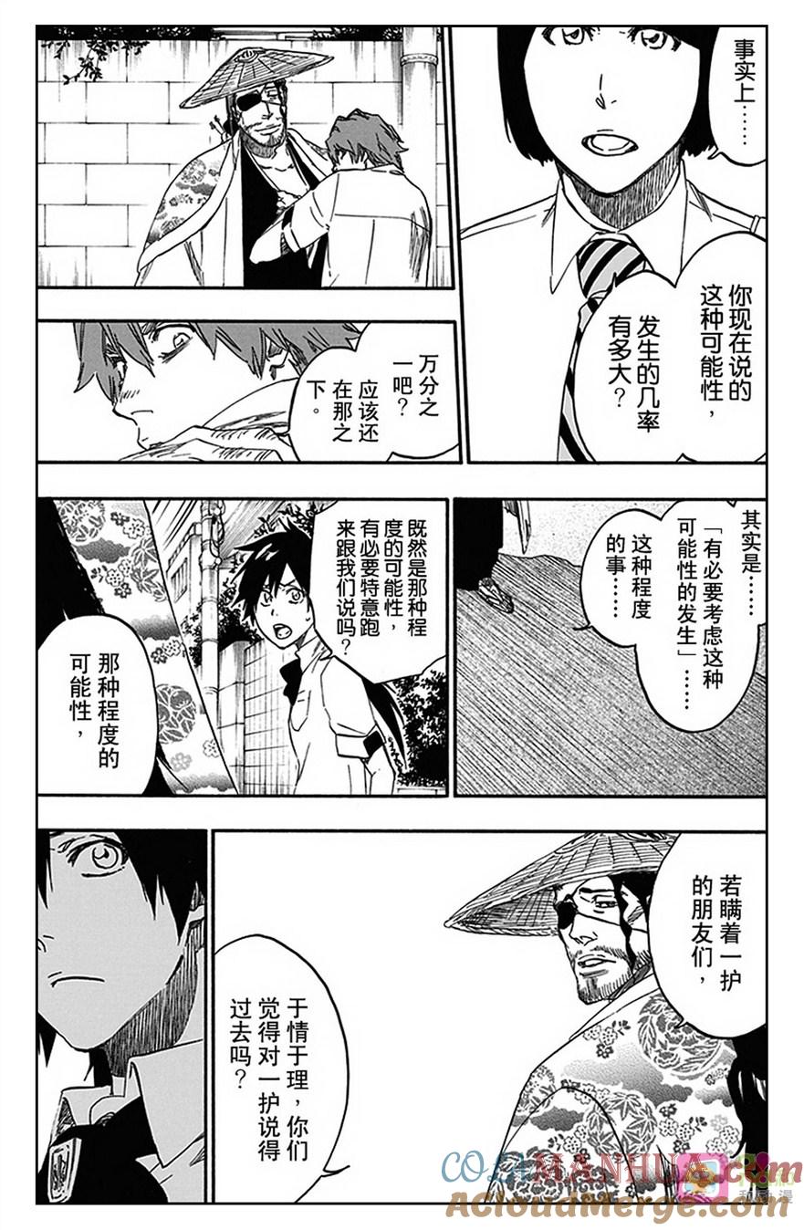 死神_境·界 第546话 第5页