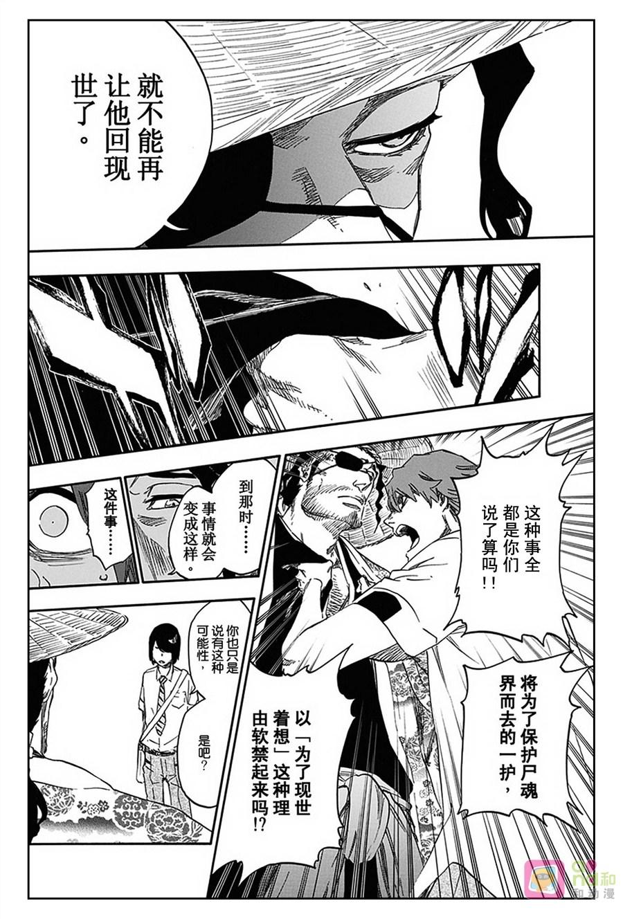 死神_境·界 第546话 第4页
