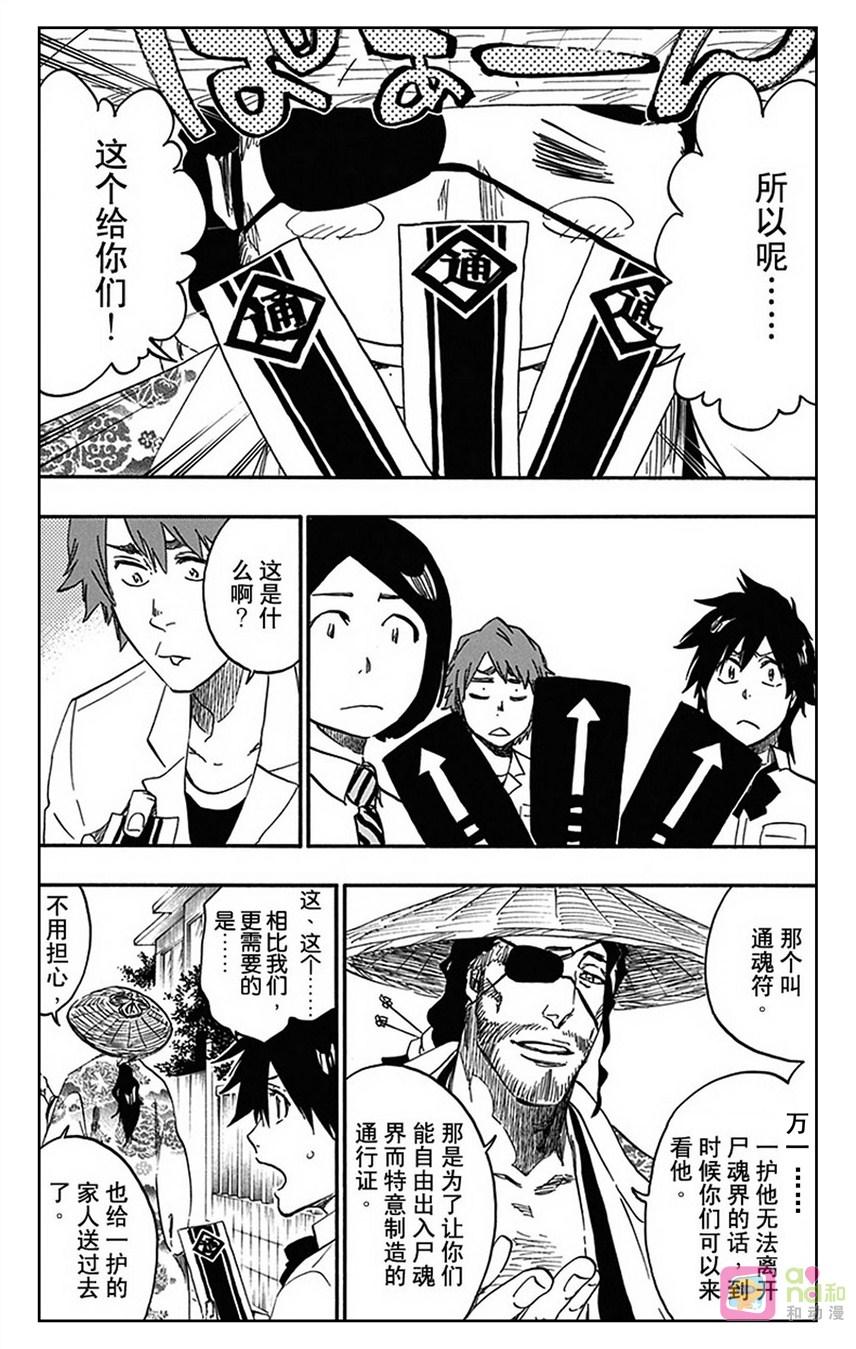 死神_境·界 第546话 第6页