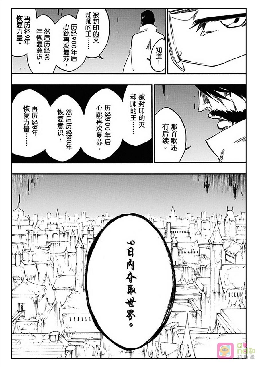死神_境·界 第546话 第16页