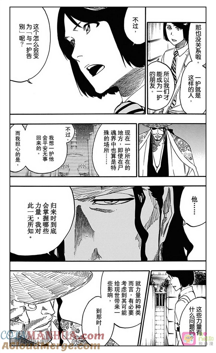 死神_境·界 第546话 第3页
