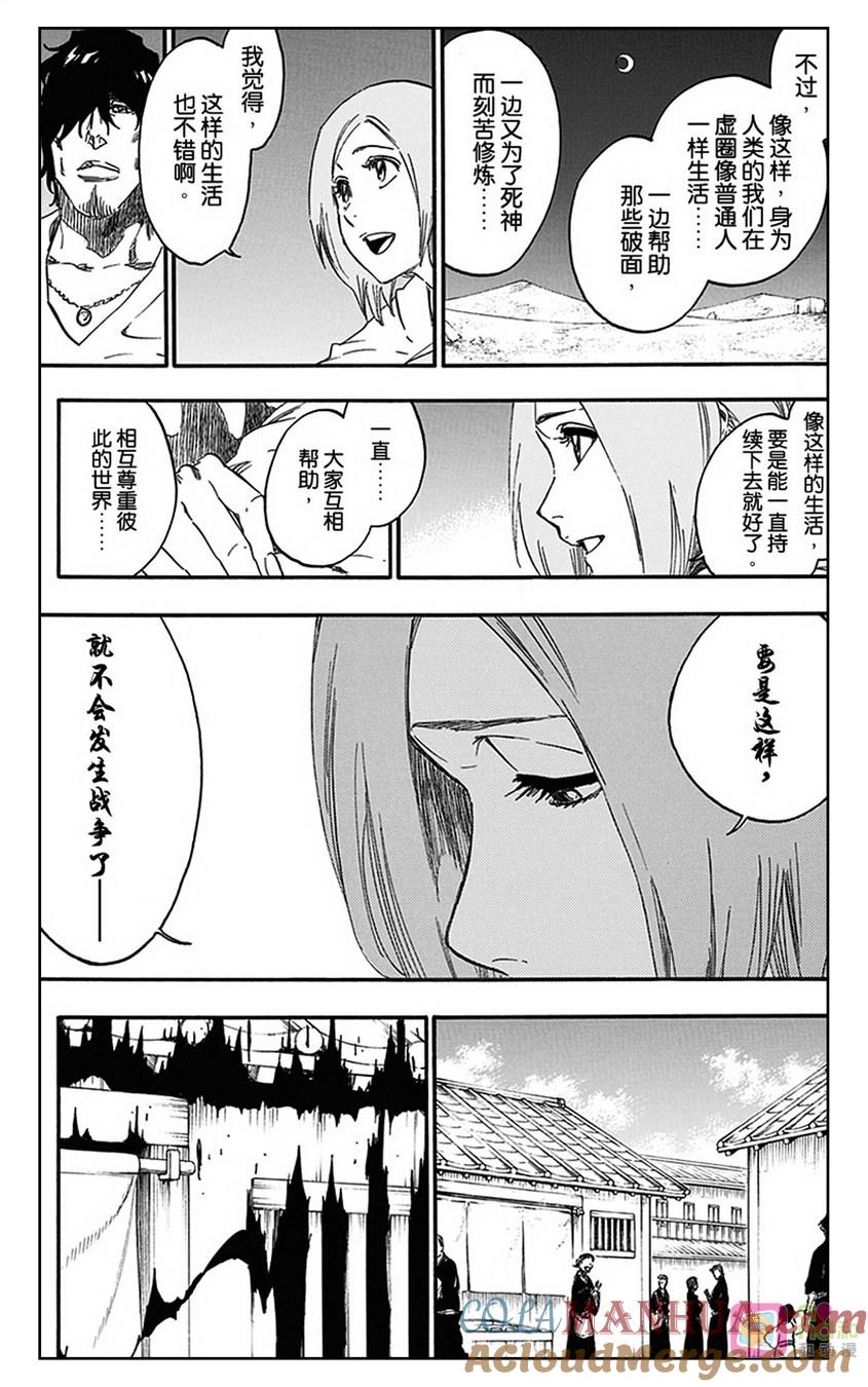 死神_境·界 第546话 第9页