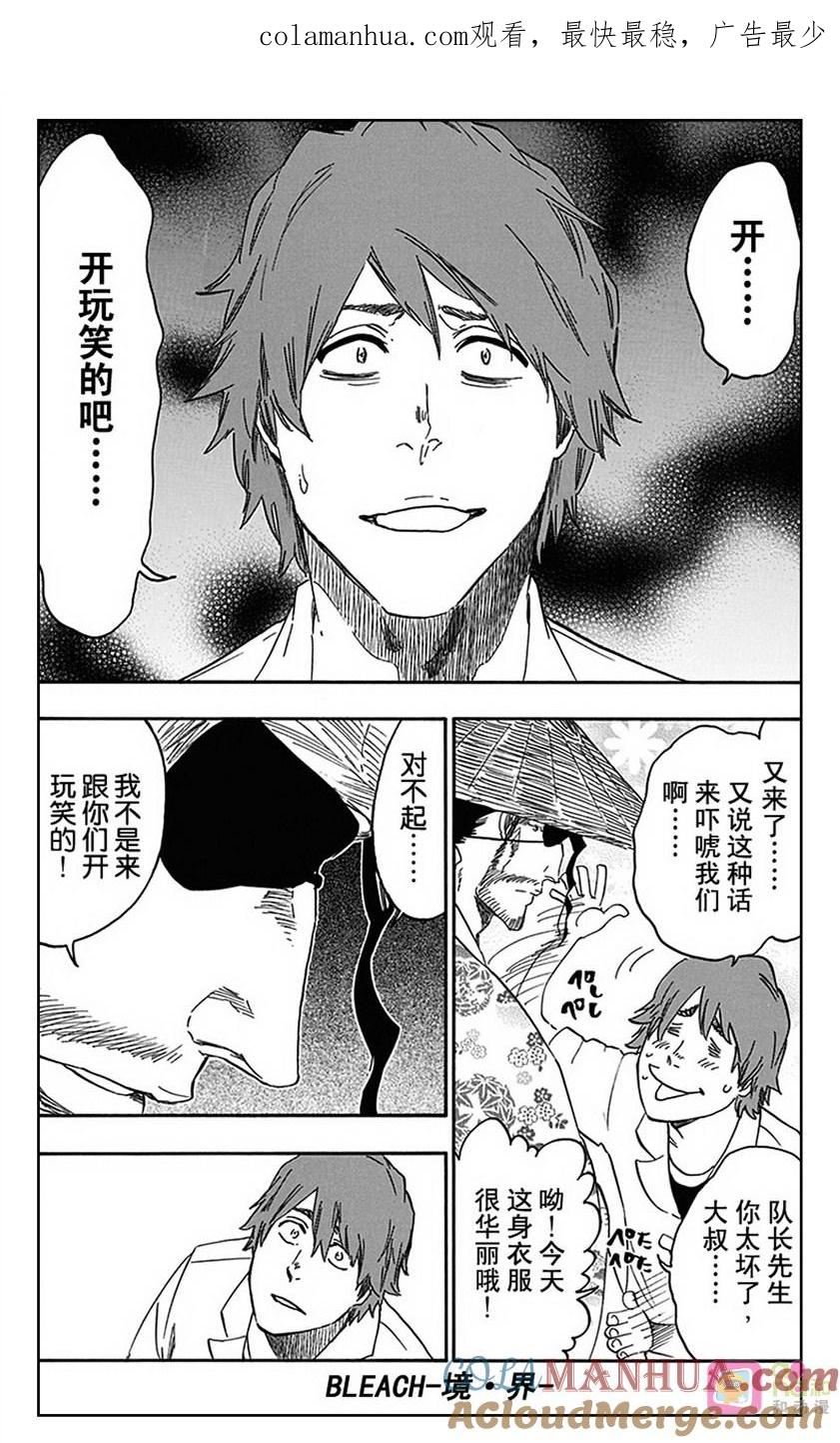 死神_境·界 第546话 第1页