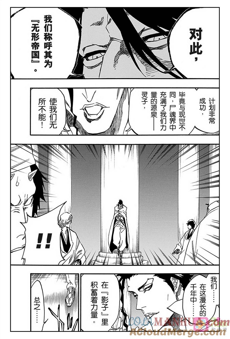 死神_境·界 第547话 第11页