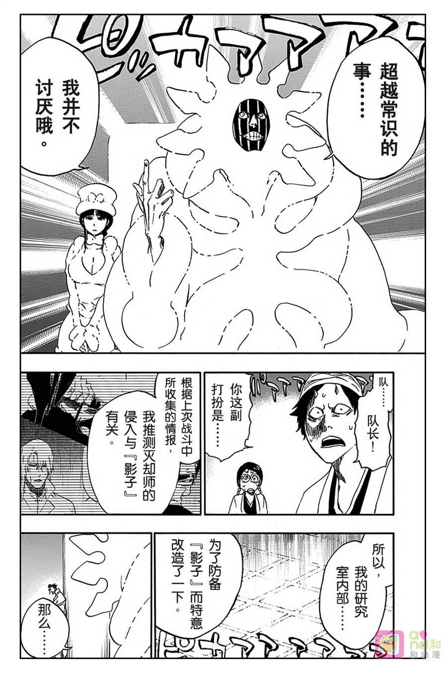 死神_境·界 第547话 第16页