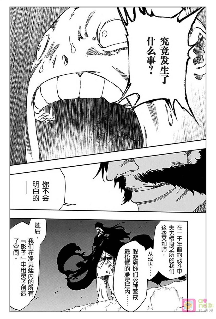 死神_境·界 第547话 第10页
