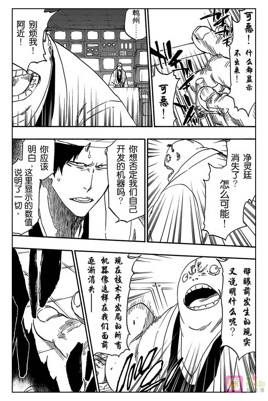 死神_境·界 第547话 第8页