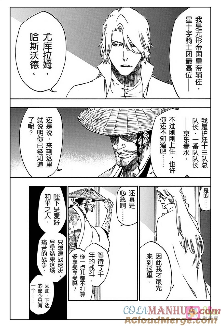 死神_境·界 第547话 第13页