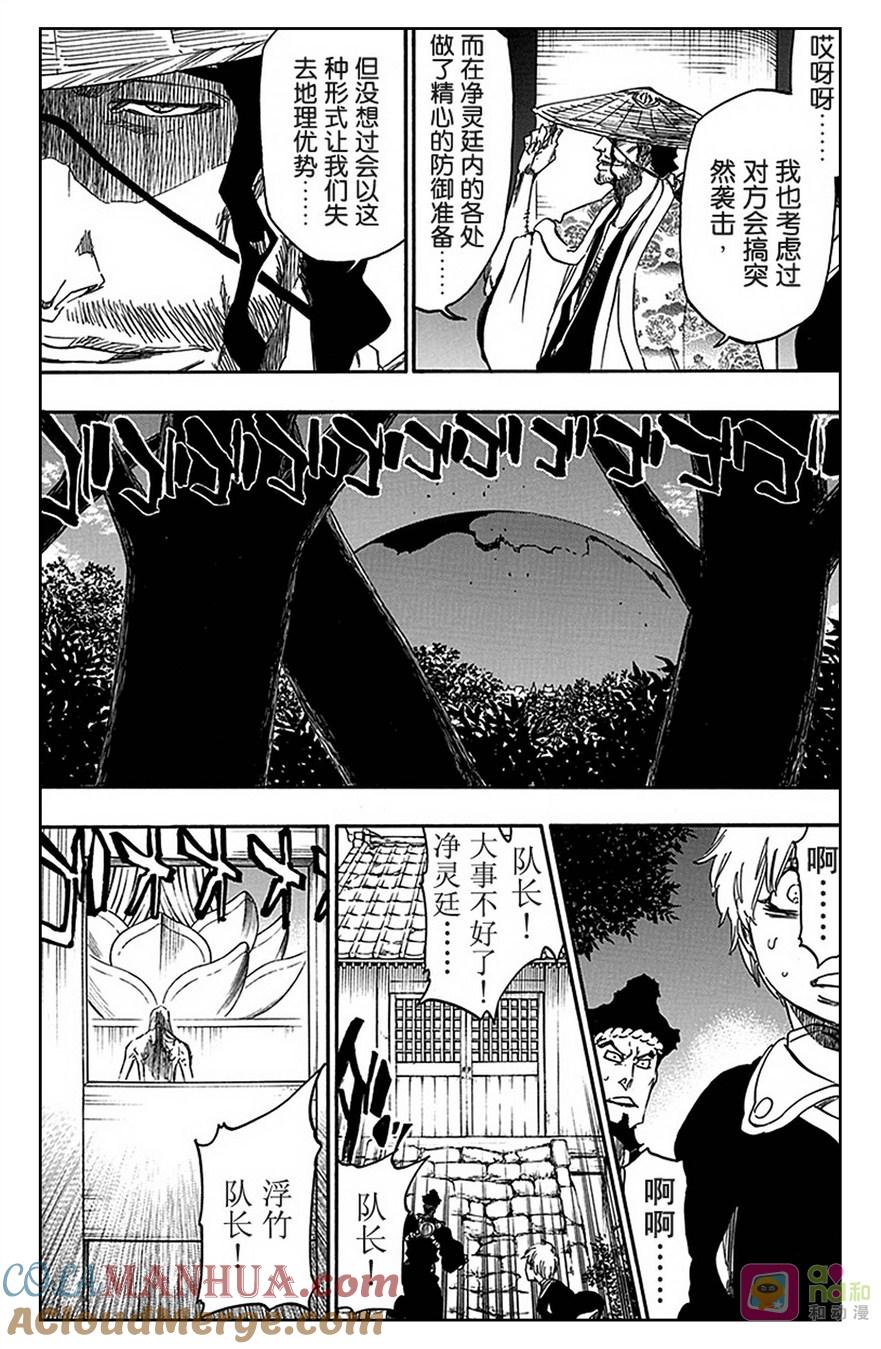 死神_境·界 第547话 第7页