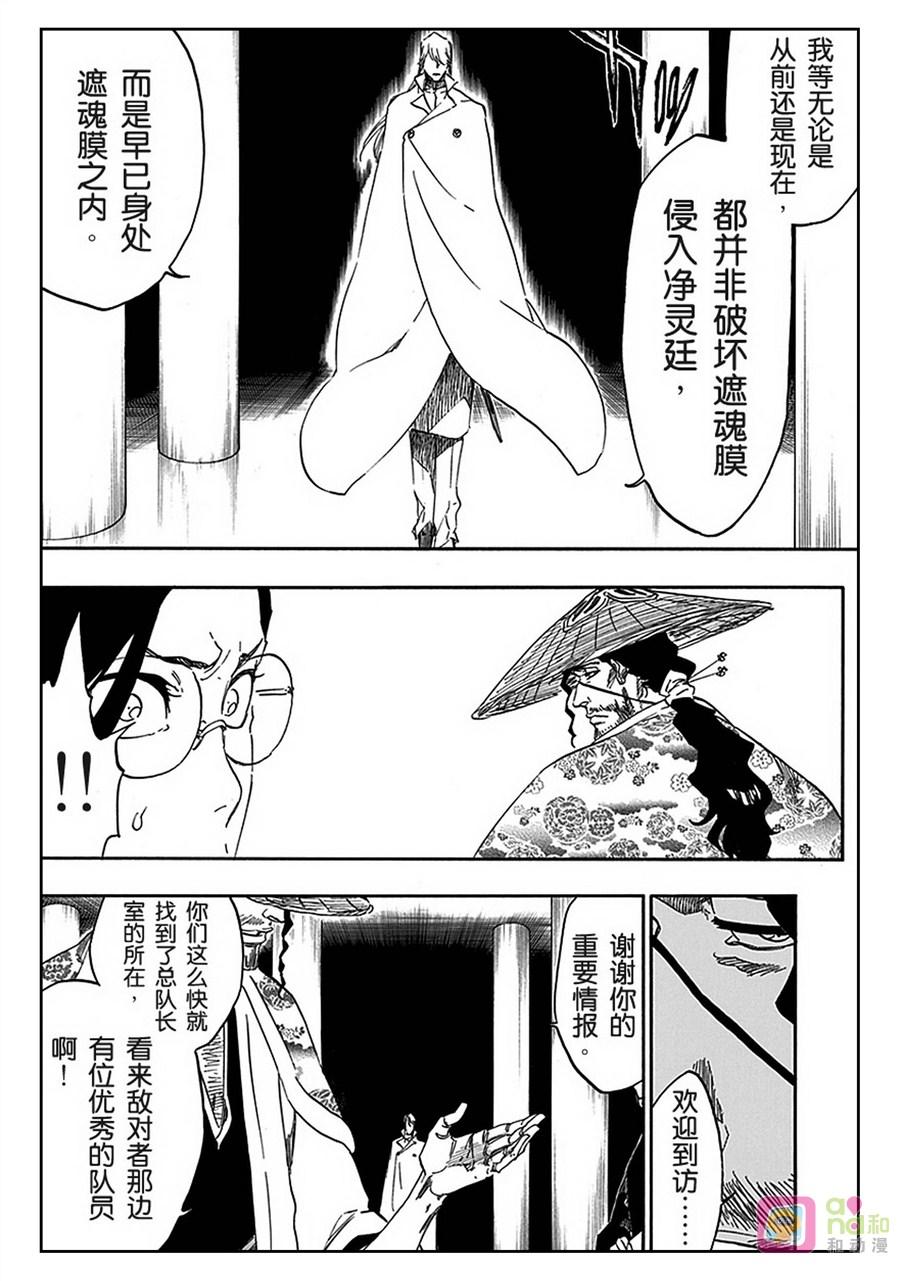 死神_境·界 第547话 第12页