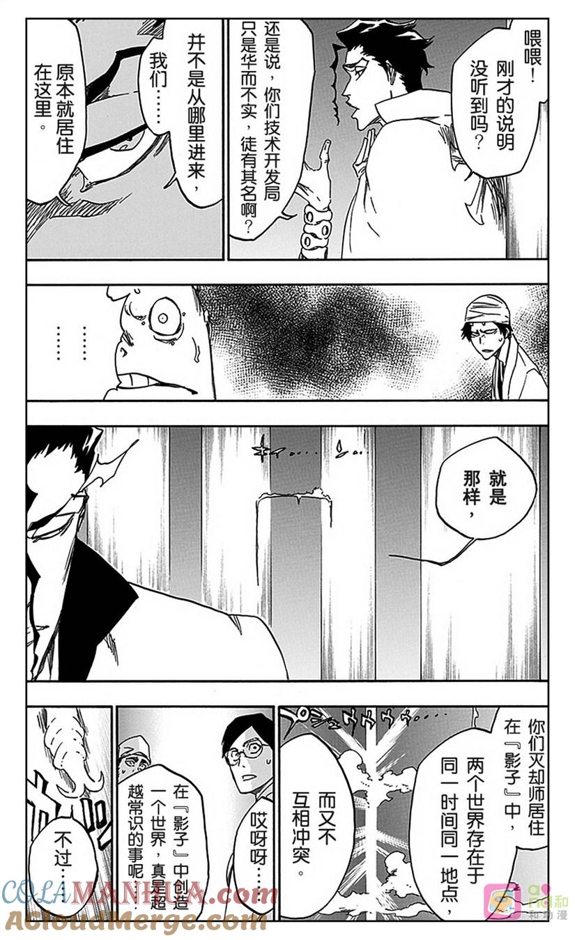 死神_境·界 第547话 第15页