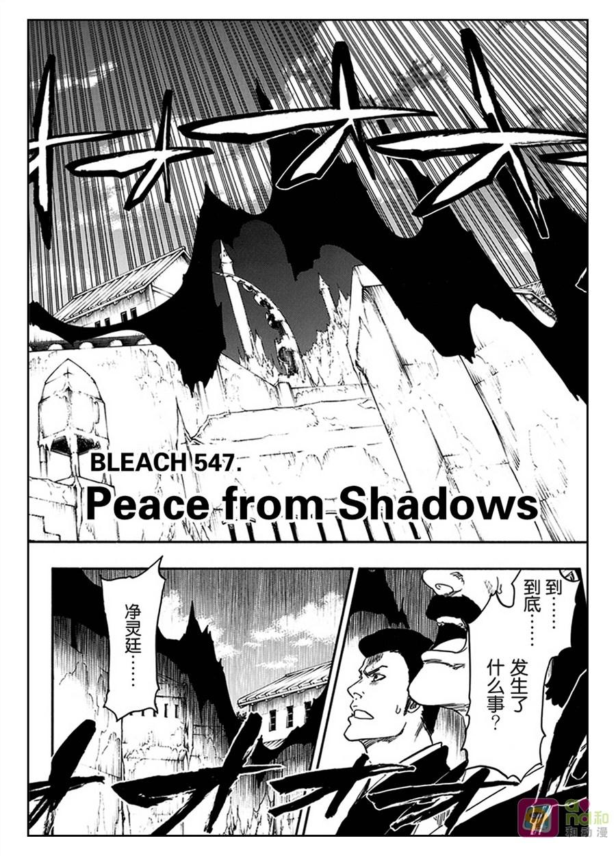 死神_境·界 第547话 第4页