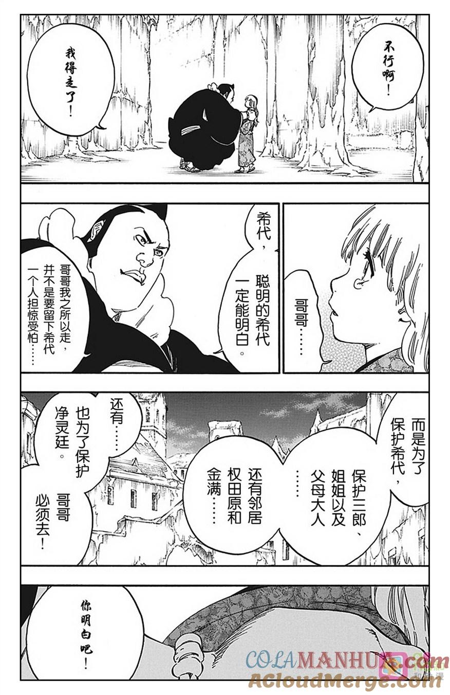 死神_境·界 第548话 第3页