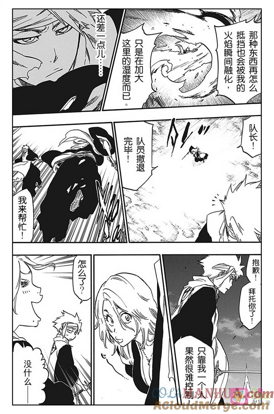 死神_境·界 第548话 第11页