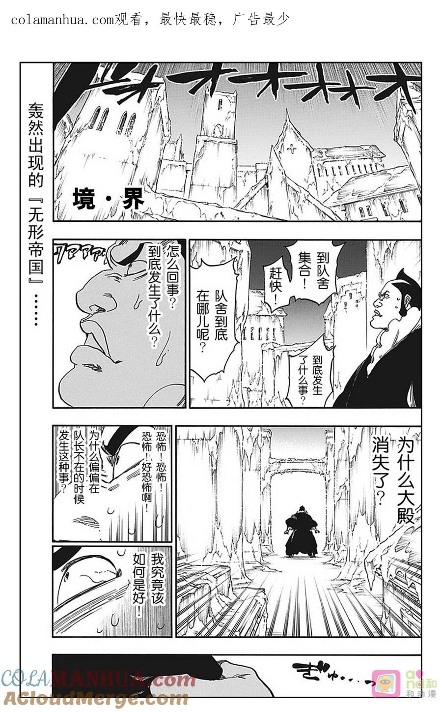 死神_境·界 第548话 第1页