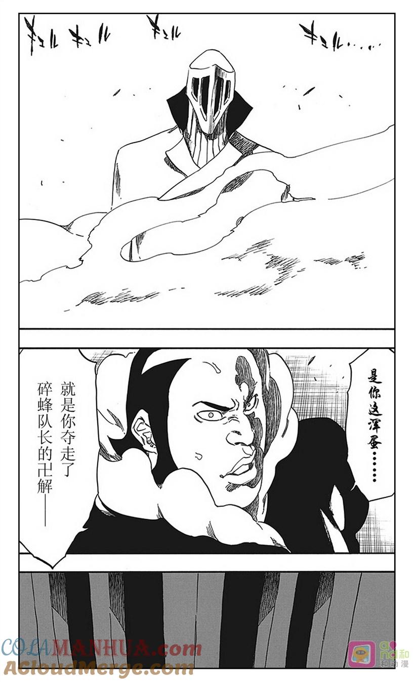 死神_境·界 第548话 第5页
