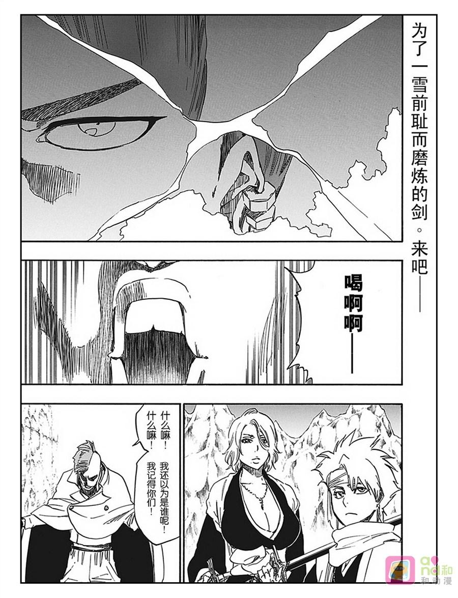 死神_境·界 第548话 第6页