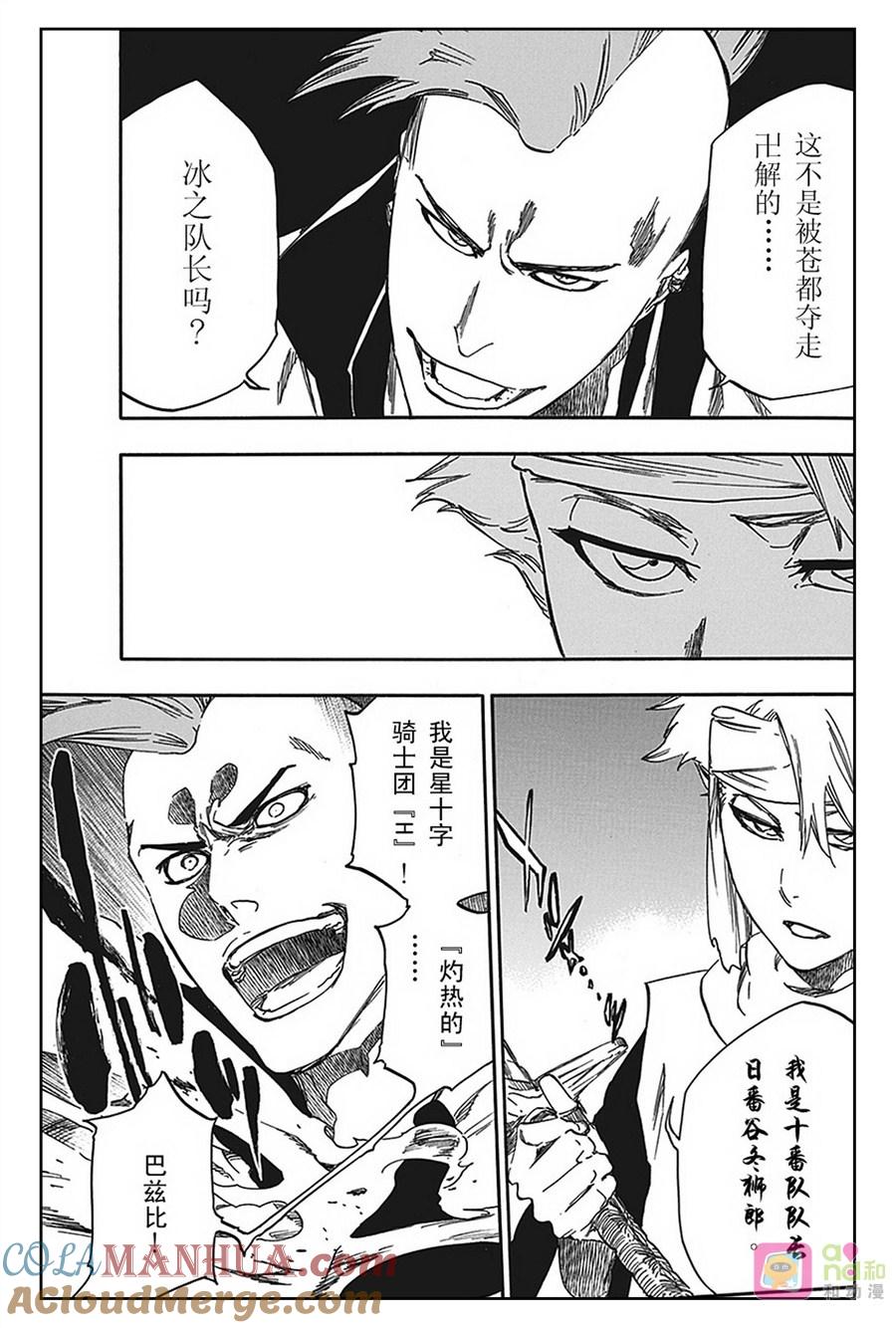 死神_境·界 第548话 第7页
