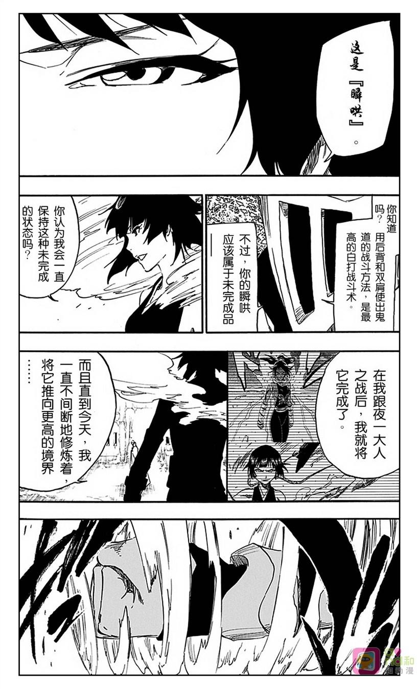 死神_境·界 第549话 第12页