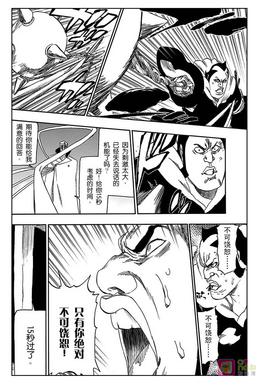 死神_境·界 第549话 第8页