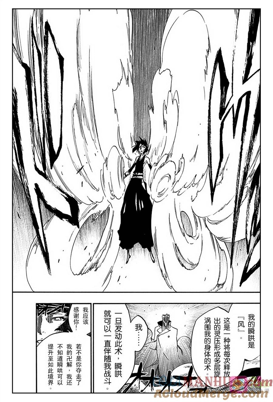 死神_境·界 第549话 第13页