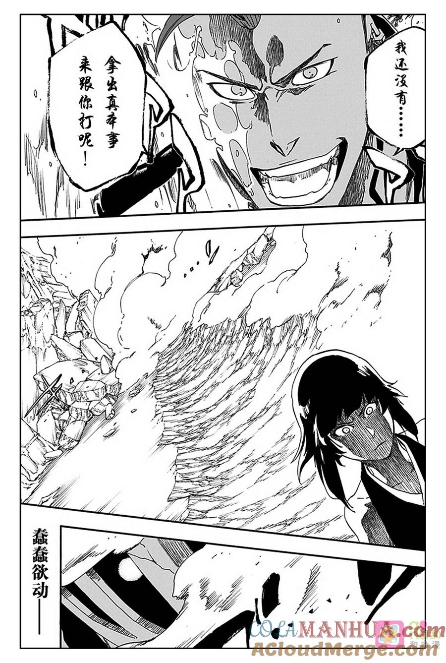 死神_境·界 第549话 第17页
