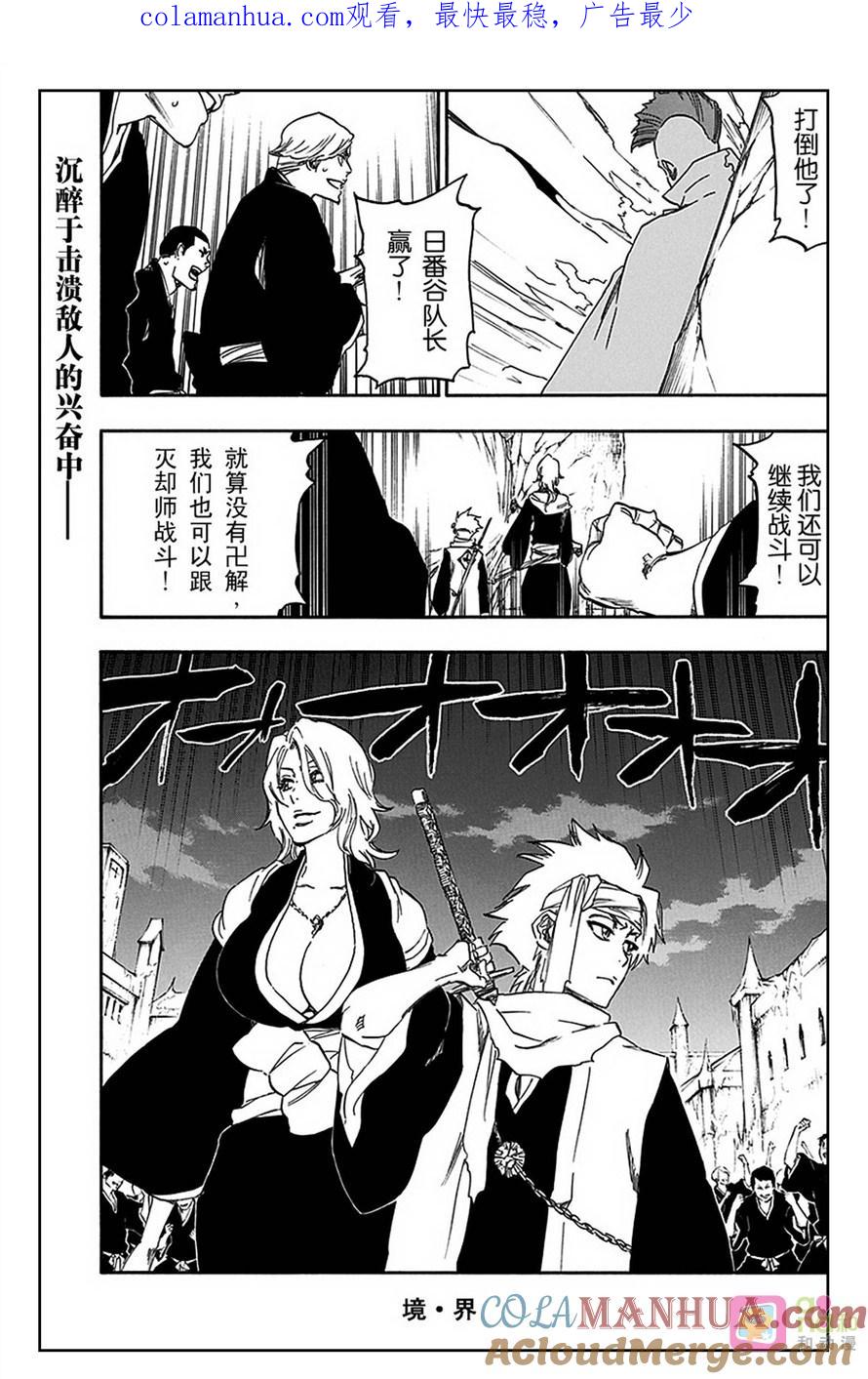 死神_境·界 第549话 第1页
