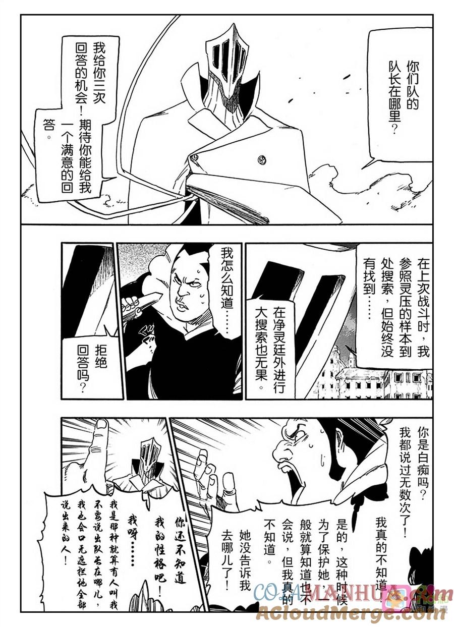 死神_境·界 第549话 第3页