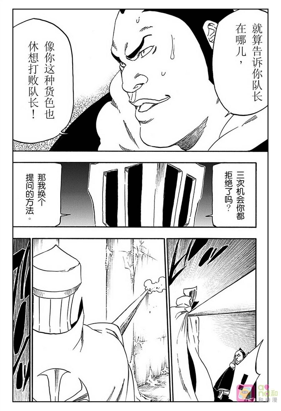 死神_境·界 第549话 第4页