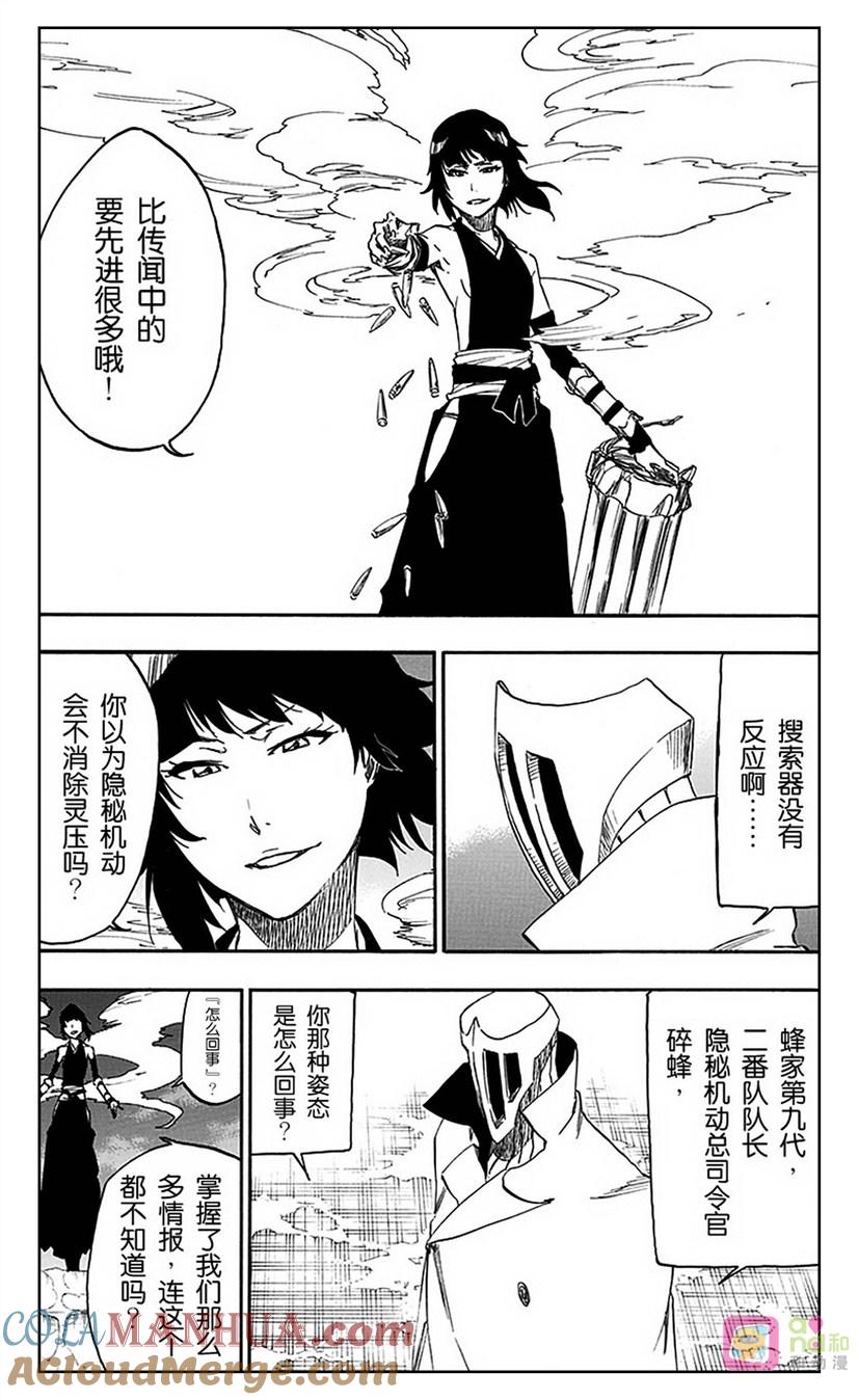 死神_境·界 第549话 第11页