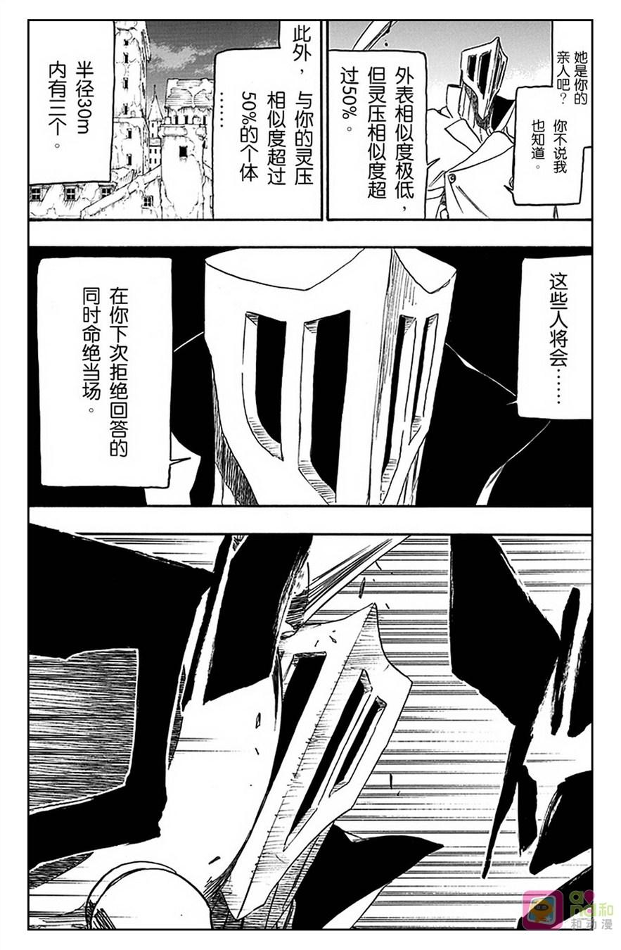 死神_境·界 第549话 第6页
