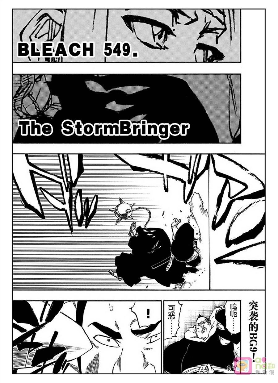 死神_境·界 第549话 第2页