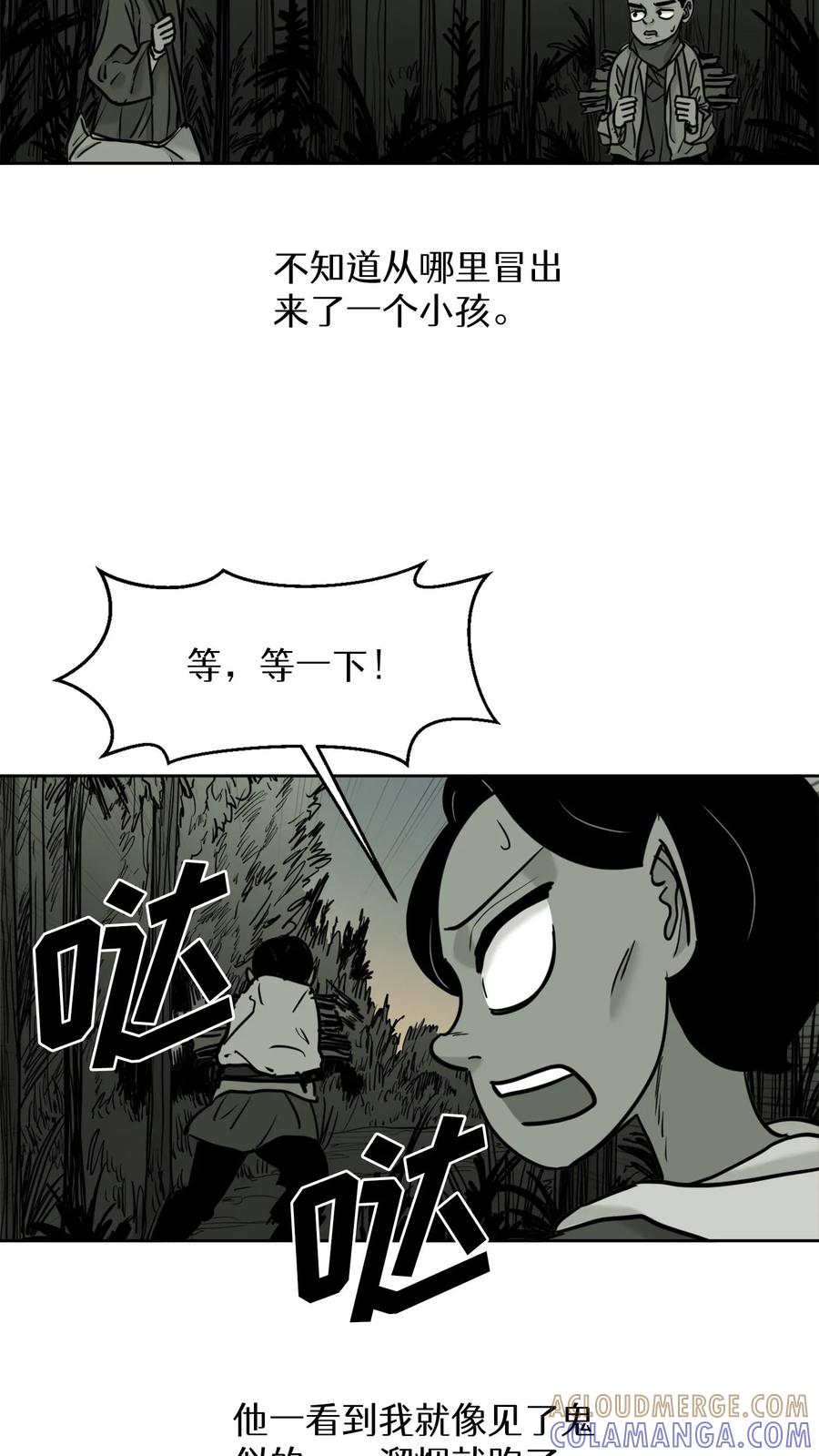 末世生存日记 第55话 第28页