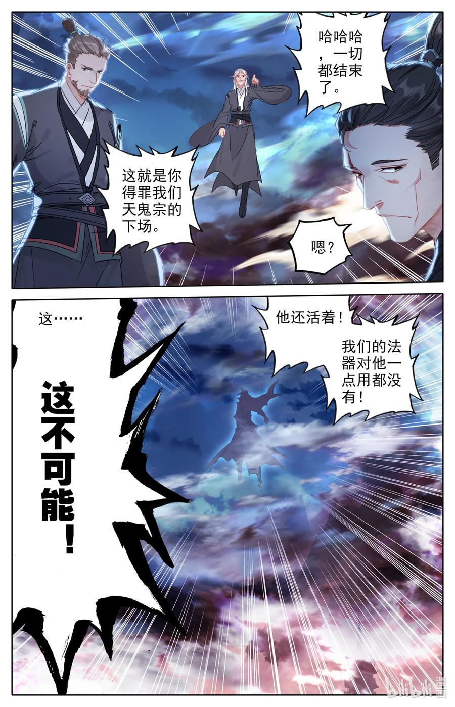 凡人修仙之仙界篇 053 大神饶命！ 第4页