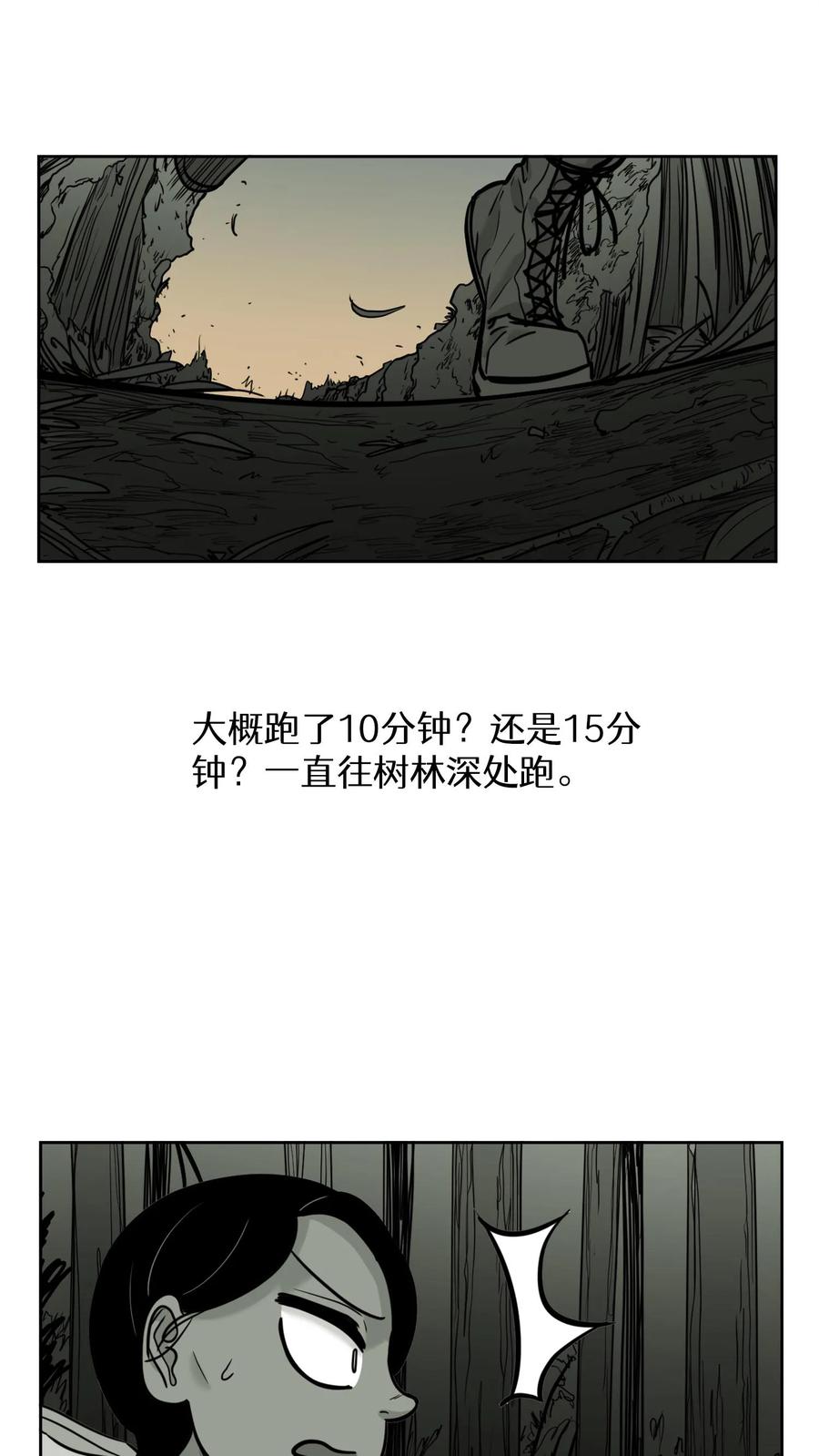 末世生存日记 第55话 第30页